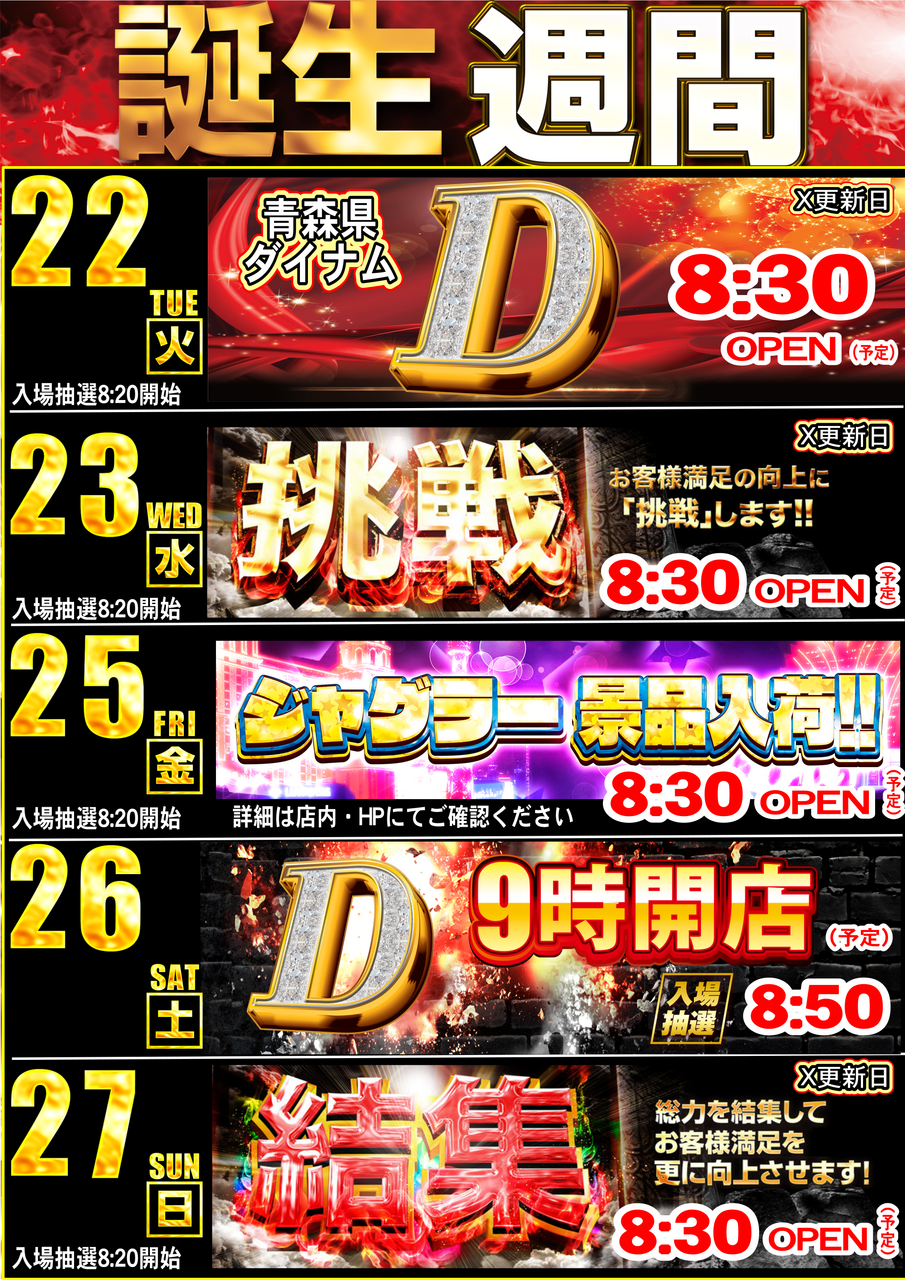 ダイナム青森浪岡店 | P-WORLD